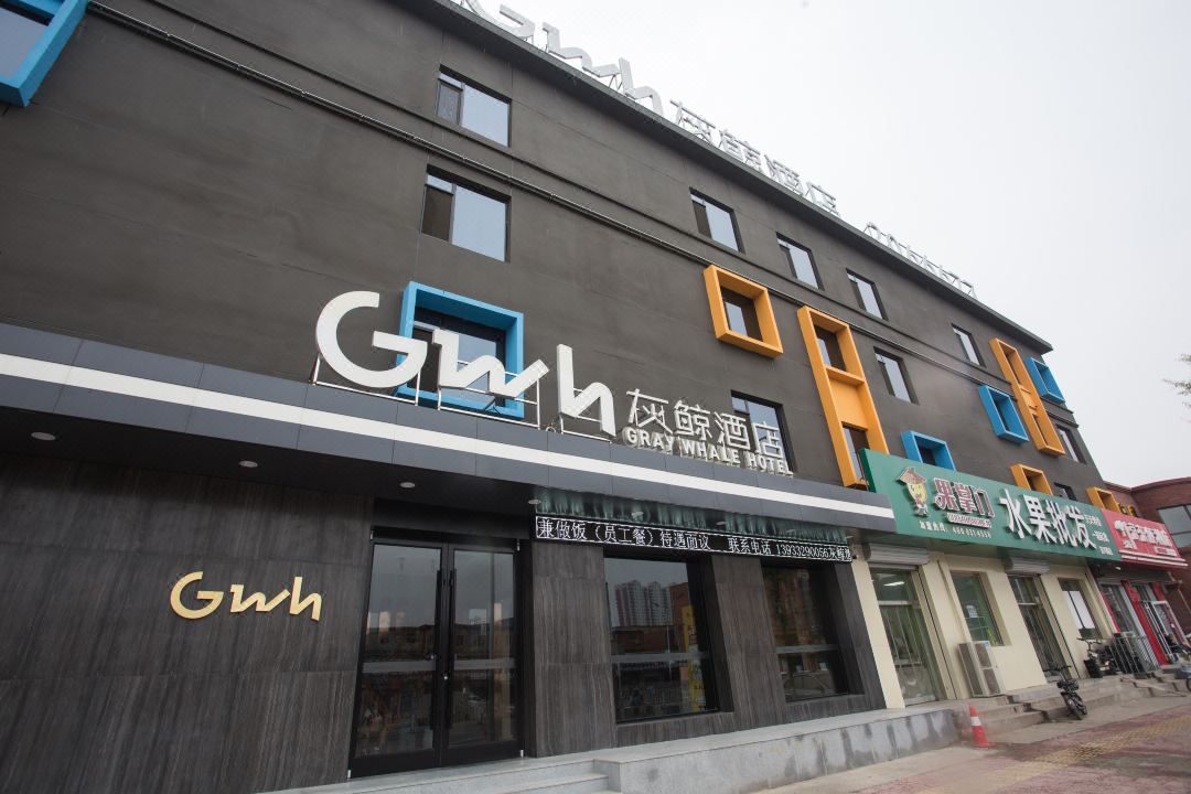 灰鲸酒店(保定保百购物广场复兴路体校店)