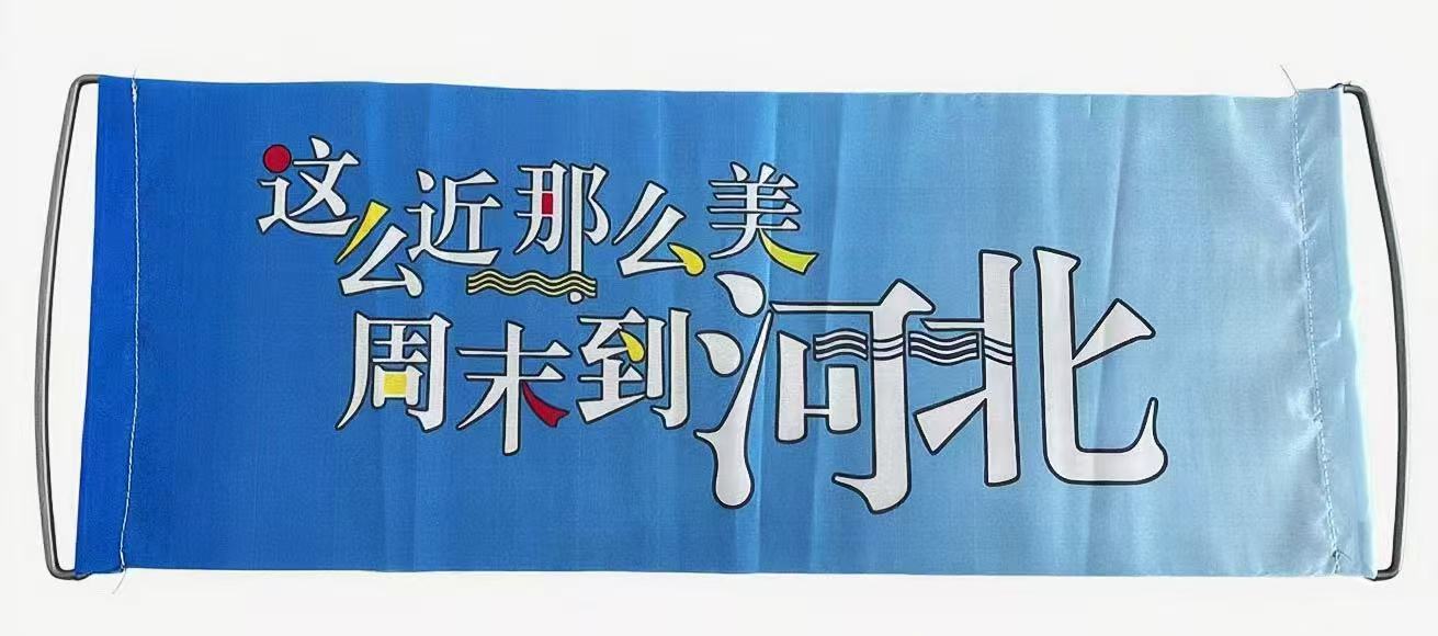 文创旗|周末浪河北